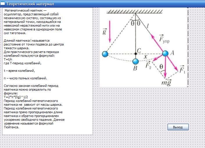Математический маятник график зависимости